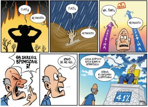 Το λεξικό της κρίσης 07.10.2023